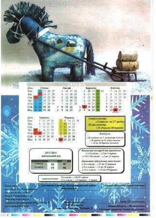 Вулик листопад-грудень 2013 року