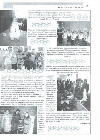 Вулик листопад-грудень 2013 року