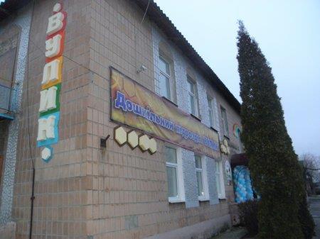Відновлення роботи дошкільного підрозділу «Вулик»