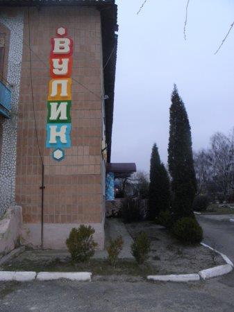 Відновлення роботи дошкільного підрозділу «Вулик»