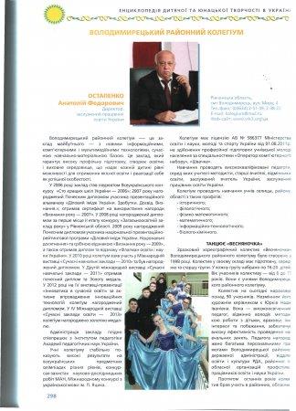 Володимирецький районний колегіум – лауреат Всеукраїнської програми «Енциклопедія дитячої творчості. Юні таланти України»