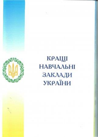Володимирецький районний колегіум – лауреат Всеукраїнської програми «Енциклопедія дитячої творчості. Юні таланти України»