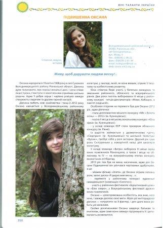 Володимирецький районний колегіум – лауреат Всеукраїнської програми «Енциклопедія дитячої творчості. Юні таланти України»