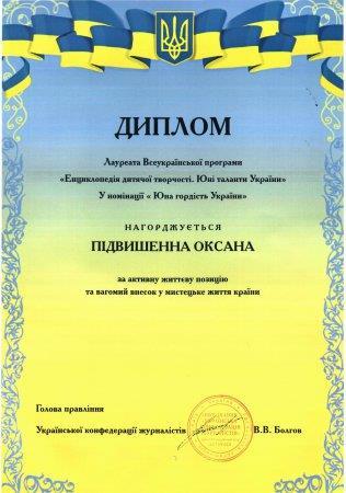 Володимирецький районний колегіум – лауреат Всеукраїнської програми «Енциклопедія дитячої творчості. Юні таланти України»