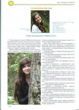 ЮНІ ТАЛАНТИ УКРАЇНИ