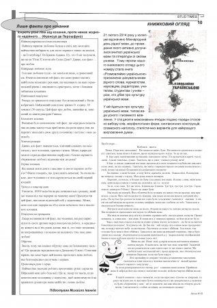 Вулик січень-лютий 2014 року
