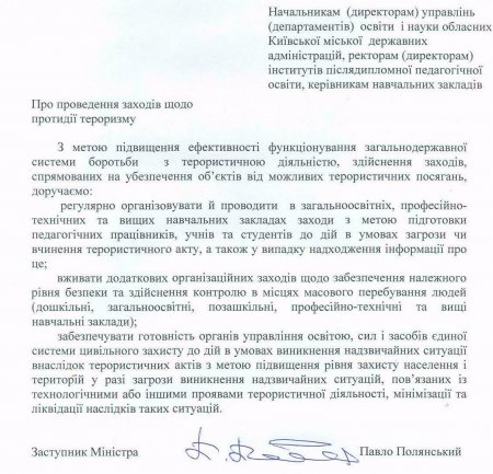 Про проведення заходів щодо протидії тероризму