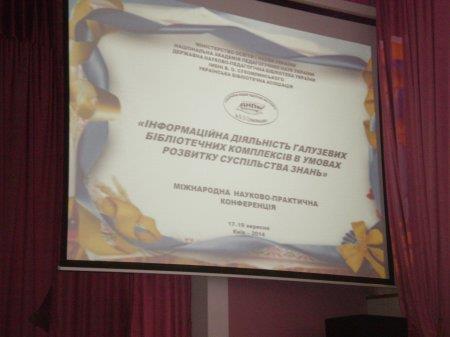 Участь у Міжнародній науково-практичній конференції