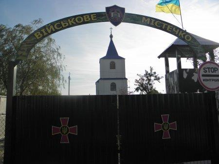 Відкриття військового містечка