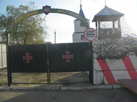 Відкриття військового містечка