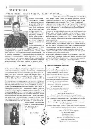 Вулик березень-квітень 2014 року