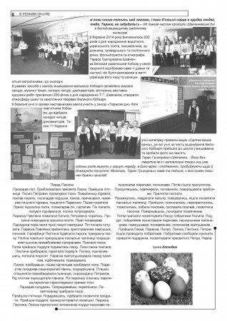 Вулик березень-квітень 2014 року