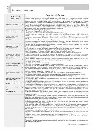 Вулик березень-квітень 2014 року