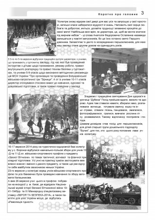 Вулик вересень-жовтень 2014 року