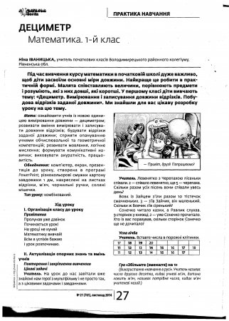 На сторінках фахових видань