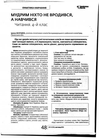 На сторінках фахових видань