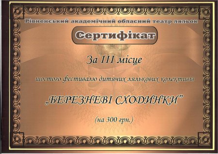 Обласний фестиваль лялькових колективів "Березневі сходинки-2014"