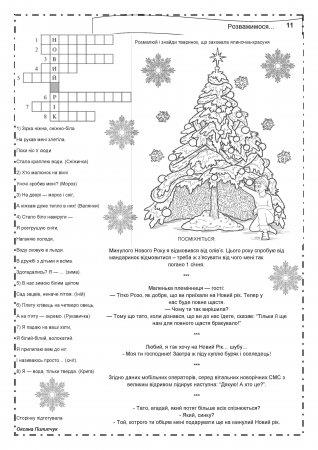 Вулик листопад-грудень 2014 року