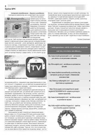 Вулик листопад-грудень 2014 року