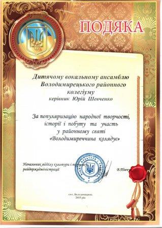 Володимиреччина колядує