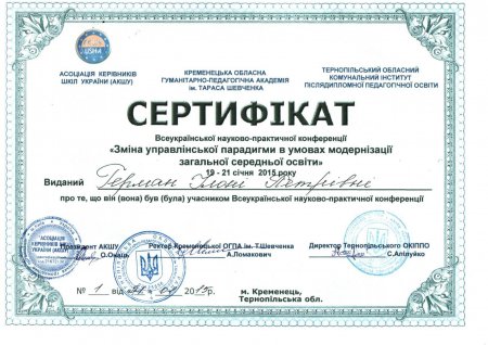 Всеукраїнська науково-практична конференція  АКШУ в м. Кременець