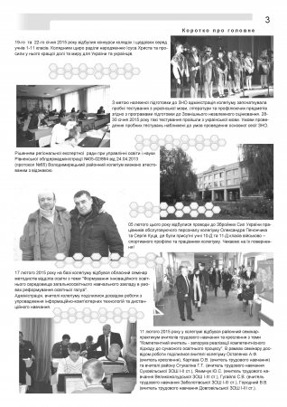Вулик січень-лютий 2015