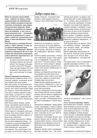 Вулик січень-лютий 2015