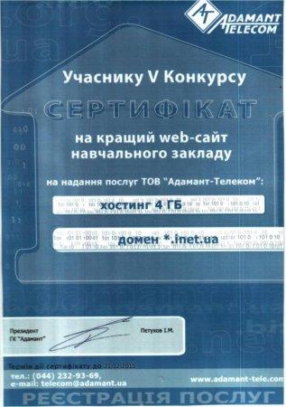 Нагородження переможців конкурсу «Кращий веб-сайт навчального закладу»