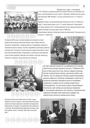 ВУЛИК березень-квітень-травень 2015