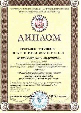 Найкращий районний навчальний заклад 2015 року Найкращий районний навчальний заклад 2015 року