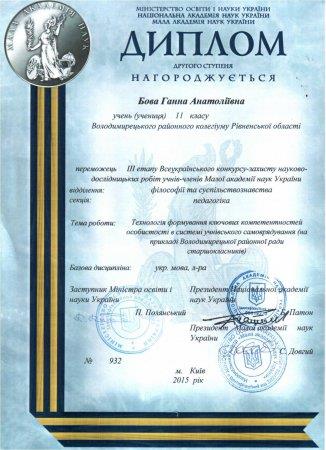 Найкращий районний навчальний заклад 2015 року Найкращий районний навчальний заклад 2015 року