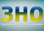 Хто і коли складатиме ЗНО у 2016 році