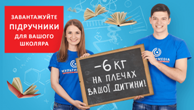 ЕЛЕКТРОННІ ШКІЛЬНІ ПІДРУЧНИКИ – МІНУС ШІСТЬ КІЛОГРАМІВ НА ПЛЕЧАХ ВАШОЇ ДИТИНИ.