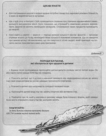 Поради для батьків