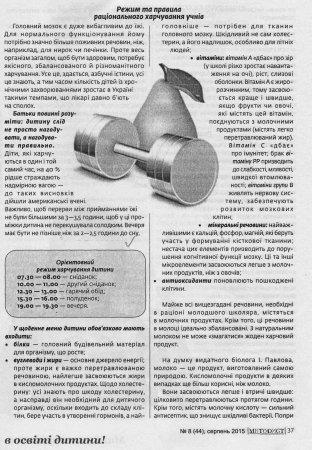 Поради для батьків