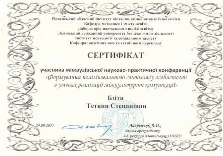 Участь у конференції