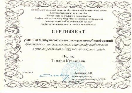 Участь у конференції