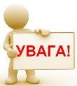 Увага! Це небезпечно для життя!!!