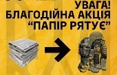 Здай макулатуру