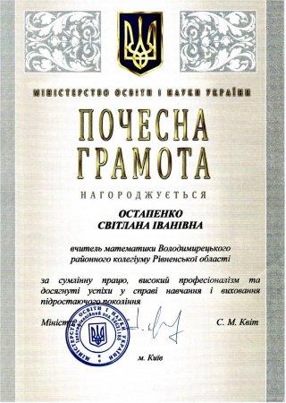 Нагороди вчителям З нагоди  Дня працівників освіти