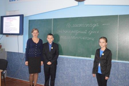 16 листопада - міжнародний день толерантності