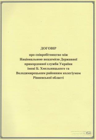 Угода про співпрацю