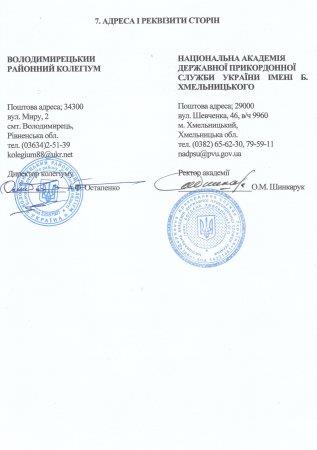 Угода про співпрацю