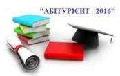 Затверджено умови прийому на навчання до ВНЗ 2016
