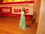 Конкурс «Твій шанс»
