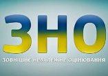 Головною метою проведення пробного ЗНО є відтворення умов проведення основної сесії тестування