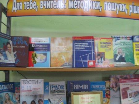 День інформації в бібліотеці