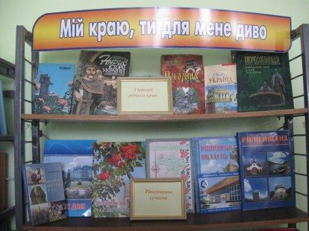 День інформації в бібліотеці