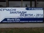 Сучасні заклади освіти – 2016