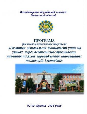Фестиваль педагогічної творчості